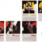 بازی فکری شب مافیا
