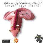 عروسک بافتنی سفارشی